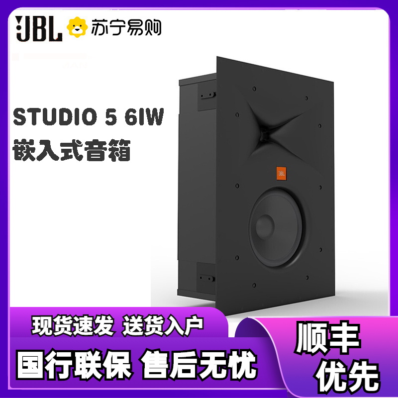 JBL STUDIO 5 6IW/8IW/66IW/88IW嵌入式音箱 5.1隐藏音响 7.1全景声家庭影院6iw一只