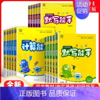 [3本]语数英(上海专用) 三年级上 [正版]上海小学数学计算能手一二年级三四五年级上下册沪教版小学英语默写能手牛津上海