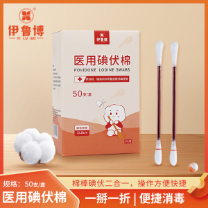 一次性医用碘伏棉签消毒液无菌酒精棉棒伤口消毒婴儿脐带便捷碘酒