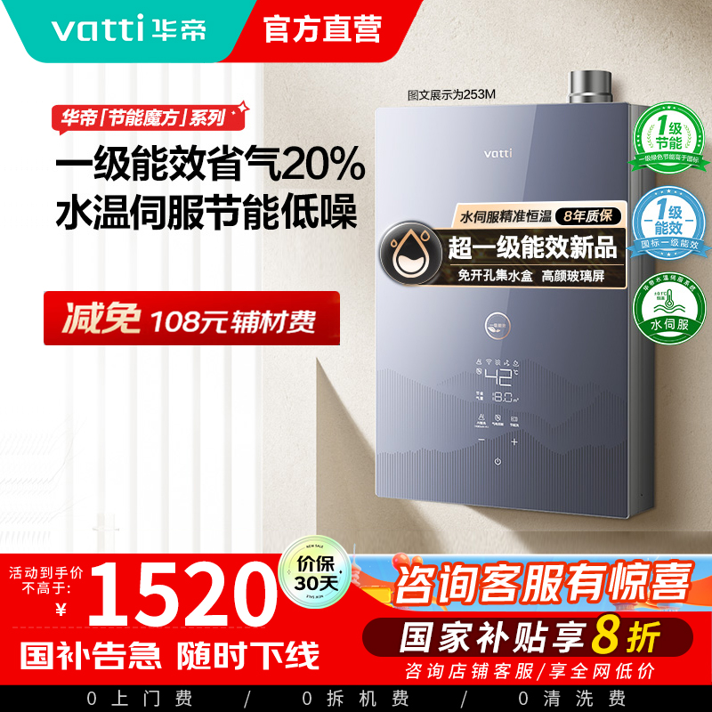 华帝燃气热水器一级节能恒温水量伺服器家用官方一级能效i12253M-16