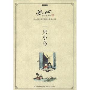 正版新书]一只小鸟冰心9787553711195