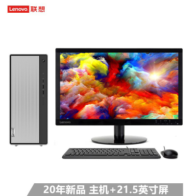 联想（Lenovo）天逸510Pro十代酷睿四核i3-101008G512GWin10商用办公家用娱乐学习网课台式电脑带21.5英寸显示器定制版