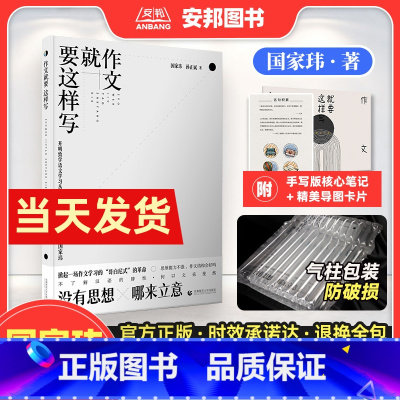 全国通用 作文就要这样写 [正版]国家玮作文就要这样写 高考满分作文写作模板 高考语文写作方法与技巧指导书范文范本作文素