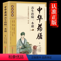 [正版]中华药膳养生治病一本通 中医养生书籍 不花钱在家就能祛小病、防大病 家庭养生保健速查手册 家常菜谱营养餐烹饪美