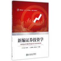 正版新书]新编证券投资学(高等教育十二五规划教材)/金融与证券