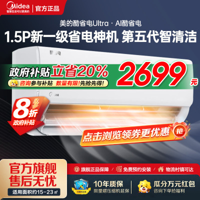 美的(Midea)空调挂机大1.5匹 酷省电Ultra新一级能效变频冷暖壁挂式卧室 KFR-35GW/N8KS1-1U
