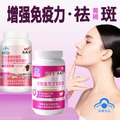 同圣堂羊胎素羊胎盘灵芝软胶囊+玫瑰花葡萄籽红花川穹维生素CE片男女成人中老年人祛斑祛黄褐斑保健品送女友女朋友老婆妈妈礼物