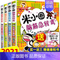 米小圈脑筋急转弯第一辑全套4册 [正版]米小圈漫画成语全套5册 米小圈成语漫画故事成语接龙全套米小圈上学记漫画书脑筋急转