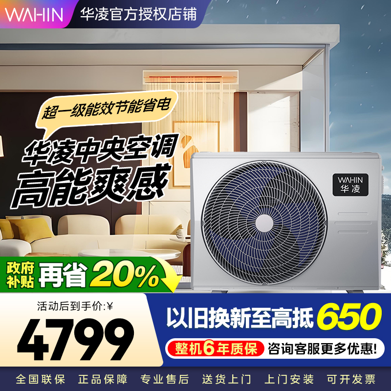 华凌中央空调风管机一拖一3匹新一级能效全直流变频空调KFR-75T2W/B3N8-HL(1)Ⅲ