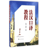 音像法汉口译教程(附光盘)编者:张凌//黄敏