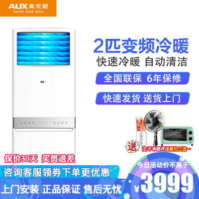 奥克斯(AUX)2匹变频冷暖立式