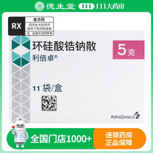 利倍卓 环硅酸锆钠散 5g*11袋/盒