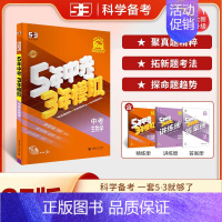 [2025]中考生物 (全国版) 初中通用 [正版]2025新版53中考五年中考三年模拟英语数学物理总复习江苏初中会考五
