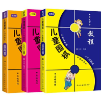 正版新书]儿童围棋入门与提高一启蒙篇+入门篇+提高篇全三册朱涛