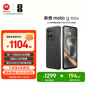 摩托罗拉[国家补贴] 联想moto g100s 高刷LCD护眼屏 7000mAh大电池 多功能NFC 应用六开 8+256 陨黑