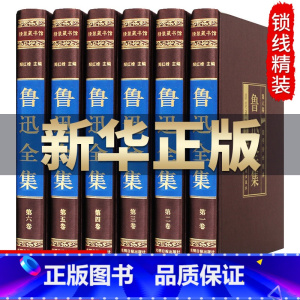 [正版]鲁迅全集 鲁迅经典文集全套 呐喊朝花夕拾故事新编野草故乡孔乙己彷徨阿Q正传祝福狂人日记作品散文杂学的书籍书