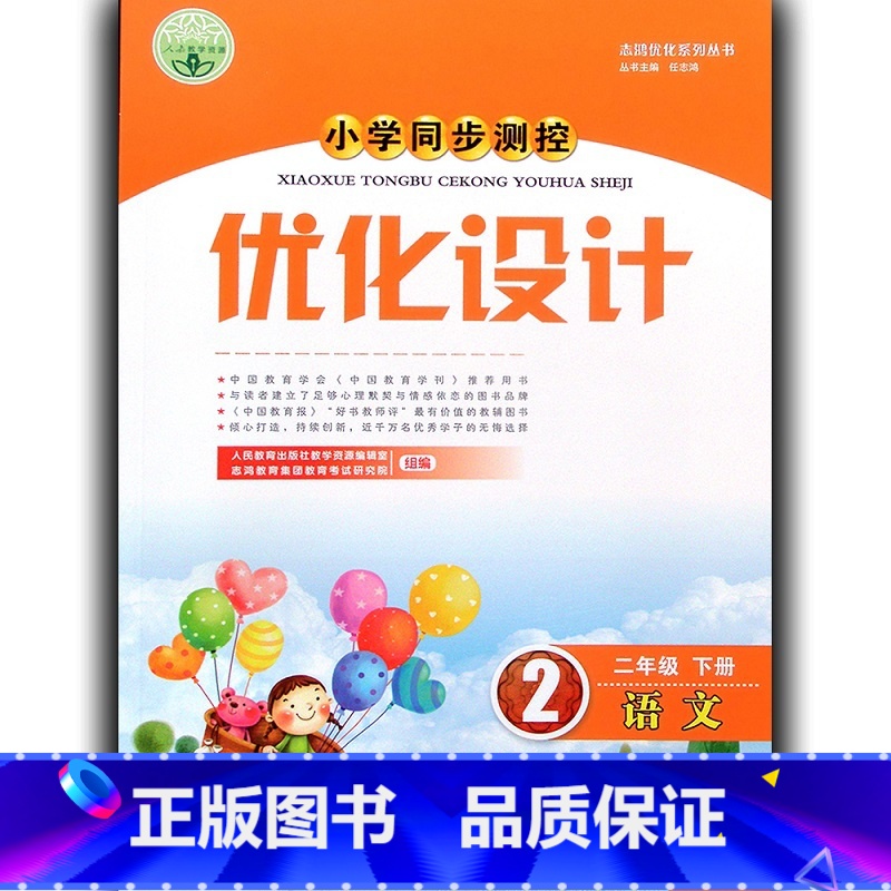 语文 三年级下 [正版]年级可选人教版小学同步测控优化设计语文一二三四五六年级下册练习题精编版课堂练习试卷123456下