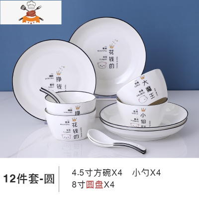 北欧情侣碗碟餐具ins套装2人创意陶瓷个性盘子单个家用日式米饭碗 一家人(4碗4勺4圆盘) 敬平