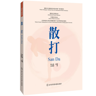 正版新书]散打李士英9787564436599