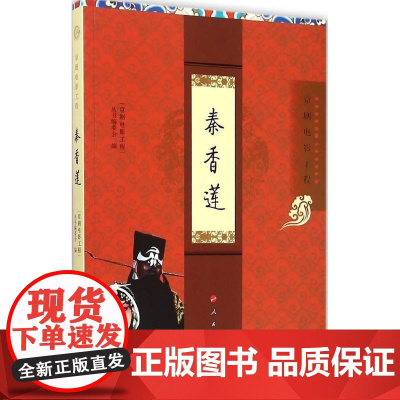 秦香莲(京剧电影工程)