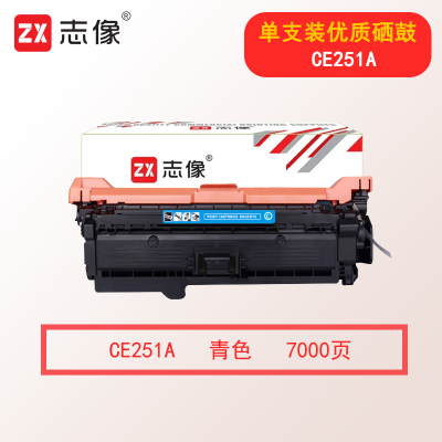 志像CE251A 7000页 适用HP CP3520/CP3525/CP3525n/CP3525dn/CM3530 硒鼓 青色