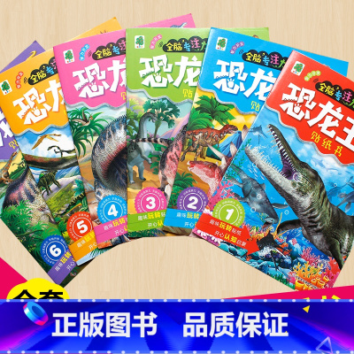 恐龙王国贴纸书(6册/套) [正版]儿童恐龙王国贴纸书全套6册 2-3-5-6岁4卡通益智全脑开发趣味贴贴画幼儿园宝宝卡
