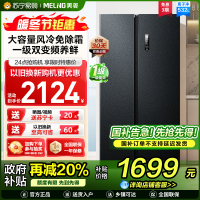 美菱收纳师532升对开门冰箱 1级能效变频风冷无霜净味家用大容量双开门电冰箱以旧换新消费补贴自营BCD-532WPCX