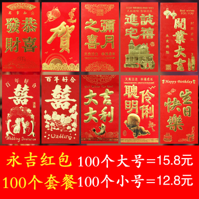 红包100个套餐生日满月百天结婚礼贺喜利是封红色包袱袋红包墙