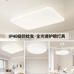 雷士照明全光谱护眼吸顶灯IP40防蚊虫现代简约灯具套餐中山灯具PDD