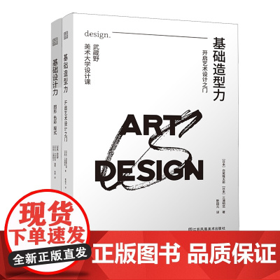 基础设计力:图形 色彩 版式+基础造型力:开启艺术设计之门