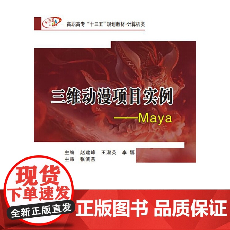 三维动漫项目实例——Maya(高职)