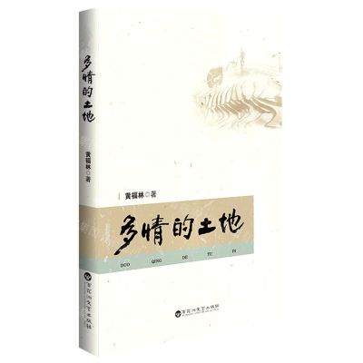 [N]多情的土地-9787550042919