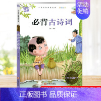 [正版]木头人 必背古诗词彩图注音必读名著 小学阶段阅读 小学生一二三四五六年级课外阅读书经典儿童文学名著故事书 宁波出