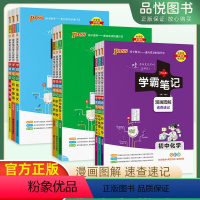 数学 初中通用 [正版]学霸笔记漫画图解初中数学北师大版BSD七八九年级中考工具书 2023版初中789年级同步资料知