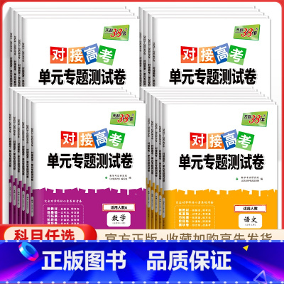 数学[人教A版] 选择性必修第二册 [正版]2024对接新高考单元专题测试卷高中数学物理化学生物语文英语政治历史高一高二