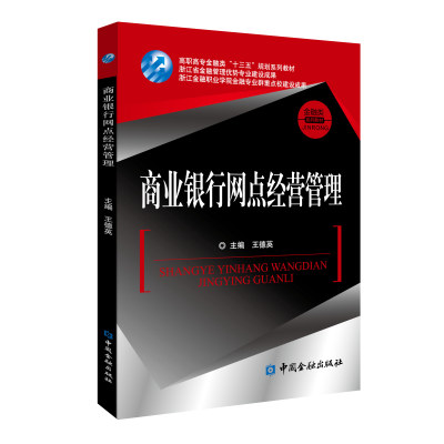 4册 银行网点营销实战+案例+银行客户经理营销方法与话术+银行理财产品一本通 客户运营指导 创新策略市场推广_355