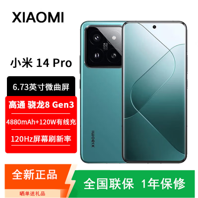 [全新]小米14 Pro 16GB+1TB 海湾蓝 骁龙8Gen3 5G 2K微曲屏 120W快充 徕卡光学镜头 光影猎人900 智能手机