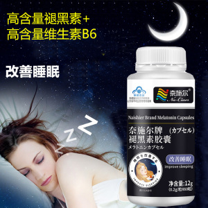 奈施尔退黑素褪黑素维生素B6胶囊60粒 成人中老年人老人失眠安眠褪黑色素改善睡眠质量帮助入睡保健品非顽固性失眠定惊安神茶