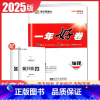 物理 江苏通用 [正版]2025南方凤凰台一年好卷高考语文数学英语物理化学生物政治历史地理江苏十三大市篇高考全真模拟卷汇