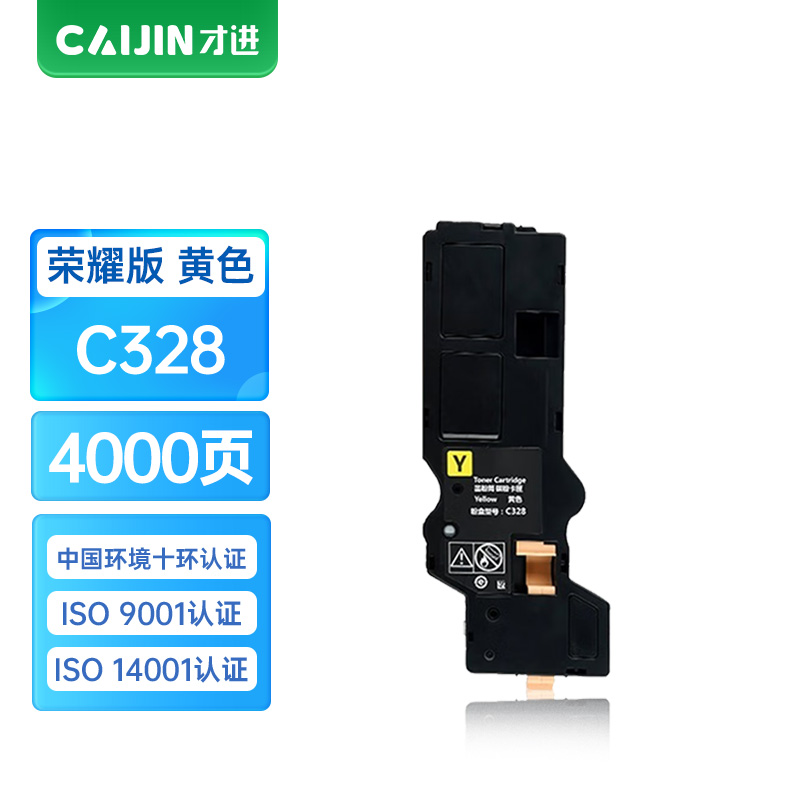 才进荣耀版适用富士施乐C328粉盒黄色C328dw墨盒Xerox Apeos Print C328df墨粉C328dw