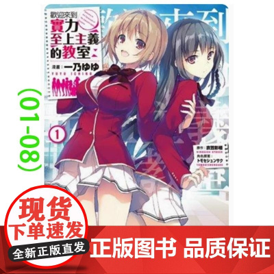 []正版 尖端漫画 欢迎来到实力至上主义的教室1~8全8册 衣笠彰梧 繁体中文 青春校园文学幻奇冒险轻小说三联书籍