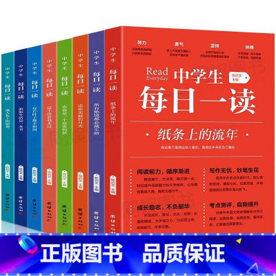[全8册]中学生每日一读 [正版] 全8册中学生每日一读 陈启文初一初二初三课外阅读书初中学生中考语文阅读理解写作素材初