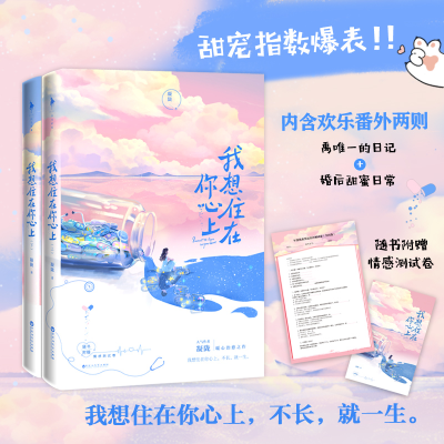 正版新书]我想住在你心上(2册)凝陇9787550034372