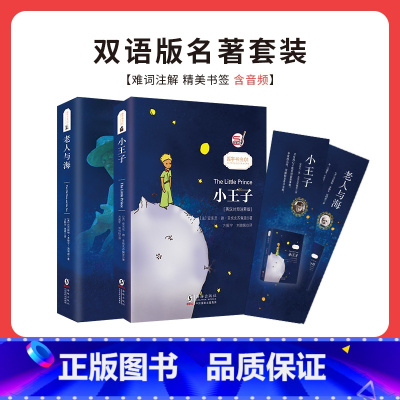 2册 小王子 老人与海 [正版]中英文双语版 小王子+格林童话+伊索寓言+安徒生童话全集书 英汉对照故事书 英文版原版翻