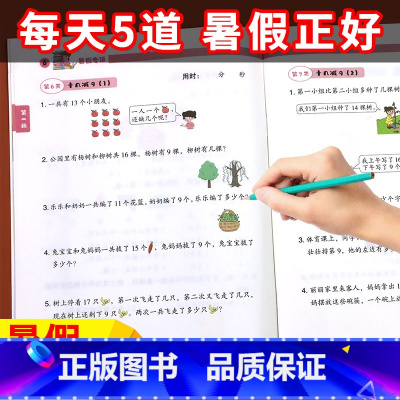 一年级暑假应用题卡 小学一年级 [正版]暑假衔接一升二暑假作业一年级下册数学应用题卡练习题数学专项训练书小学1下升2二年