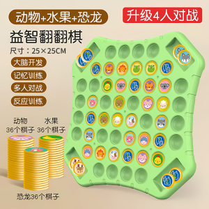 双人对战翻翻棋消消乐对对碰儿童专注力记忆训练桌游棋类玩具3750