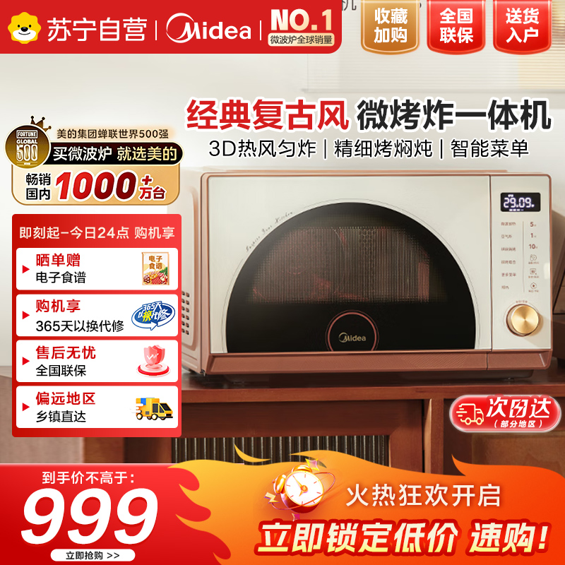 美的(Midea)小滋味微烤炸一体机家用变频台式微波炉烤箱空气炸不锈钢内胆一级能效古典风23L(F23G3)