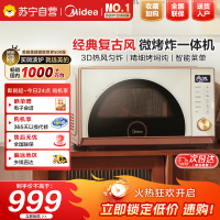 美的(Midea)小滋味微烤炸一体机家用变频台式微波炉烤箱空气炸不锈钢内胆一级能效古典风23L(F23G3)