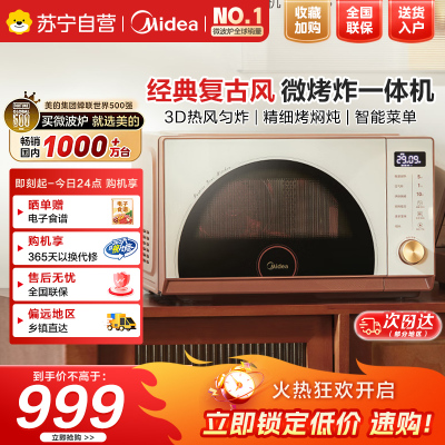 美的(Midea)小滋味微烤炸一体机家用变频台式微波炉烤箱空气炸不锈钢内胆一级能效古典风23L(F23G3)