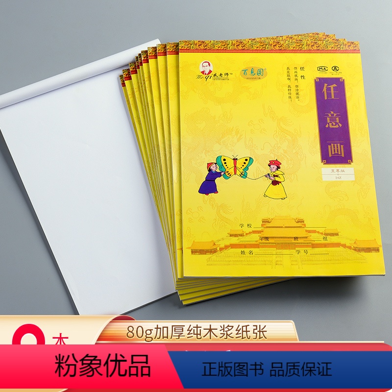 [正版]戚老师百鸟图-任意画至尊版24Z 9本装 白纸草稿纸格纸信纸稿纸本原稿纸演草本学生用语文写作申论考试文稿纸张
